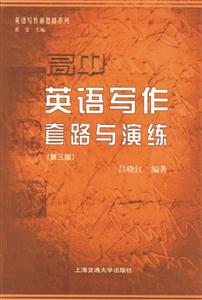 英語寫作套路與演練