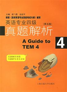 2006英語專業(yè)四級真題解析