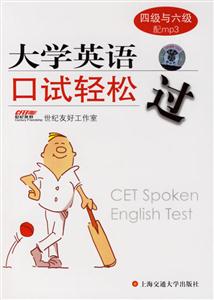 大學(xué)英語口試輕松過