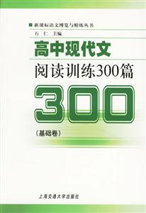 高中現代文閱讀訓練300篇