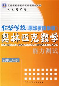 仁華學校奧林匹克數學能力測試初中二年級