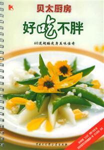 貝太廚房好吃不胖