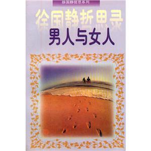 男人與女人