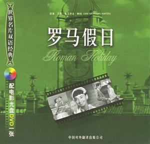 羅馬假日
