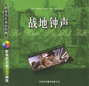 《戰(zhàn)地鐘聲》讀后感400字：揭秘戰(zhàn)爭背后的情感糾葛，數(shù)字化解讀經(jīng)典，你準(zhǔn)備好迎接心靈的震撼了嗎？