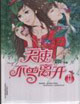 天使不曾離開2
