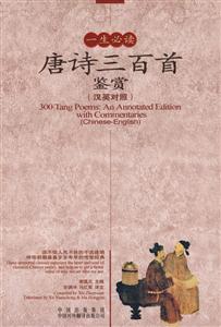 一生必讀唐詩三百首鑒賞