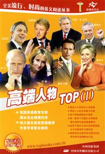 高端人物TOP