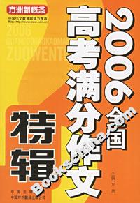 2006年高考滿分作文特輯