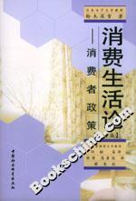 消費生活論:消費者政策