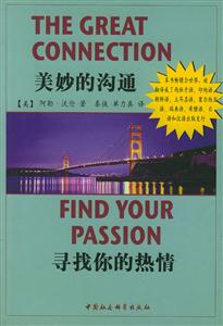美妙的溝通