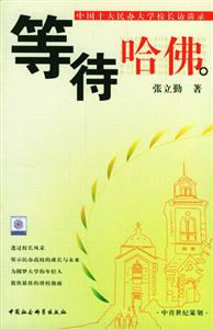 《等待哈佛》讀后感800字：揭秘追夢之旅的辛酸與堅(jiān)持，數(shù)字化解讀名校背后的故事，你準(zhǔn)備好迎接心靈的震撼了嗎？