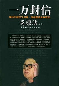 一萬封信