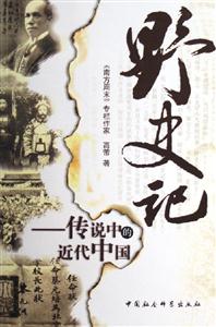 野史記