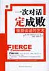 一次對(duì)話定成敗