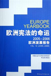 歐洲憲法的命運(yùn) 歐洲憲法的命運(yùn)