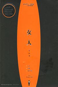 女人:身體卷