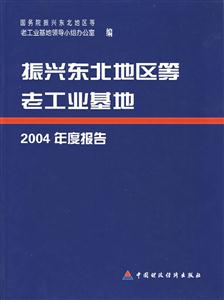 振興東北地區(qū)等老工業(yè)基地 振興東北地區(qū)等老工業(yè)基地