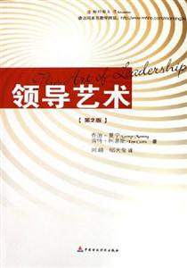 領導藝術