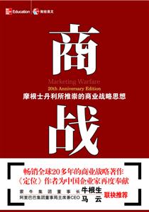 商戰