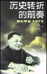 歷史轉(zhuǎn)折的前奏