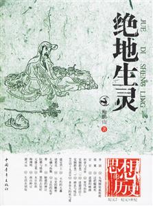 思想的歷史絕對生靈
