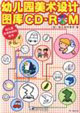 幼兒園美術設計圖庫