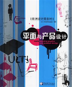 平面與產品設計