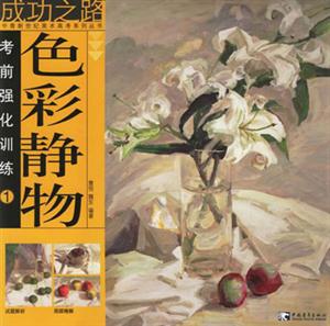 色彩靜物考前強化訓練