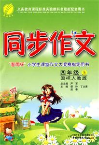 四年級同步作文
