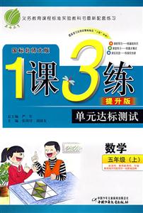 英語五年級國標(biāo)北師版1課3練單元達(dá)標(biāo)測試提升版/0904 英語五年級國標(biāo)北師版1課3練單元達(dá)標(biāo)測試提升版/0904