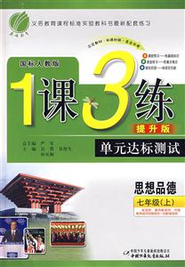 七年級生物1課3練單元達(dá)標(biāo)測試 七年級生物1課3練單元達(dá)標(biāo)測試