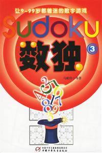 數獨3