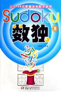 數(shù)獨5讓999歲都著迷的數(shù)字游戲 數(shù)獨5讓999歲都著迷的數(shù)字游戲