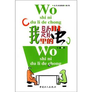 《我是你肚子里的蟲》讀后感300字：揭秘心靈深處的對話，數(shù)字化解讀親子關(guān)系的奧秘，你準(zhǔn)備好探索這奇妙的“蟲洞”了嗎？