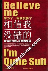 《相信我,沒錯的》讀后感600字：揭秘信任的力量，數字化解讀人生決策的智慧，你準備好迎接無悔的選擇了嗎？