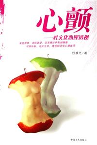 心顫性文化心理透視