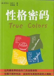 本色:風靡世界的伯樂門方法