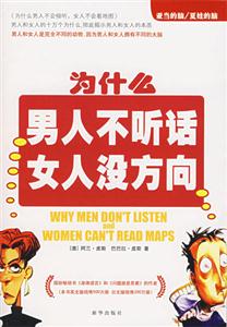 《男人不聽(tīng)話女人沒(méi)方向》讀后感400字：揭秘性別溝通的迷思，數(shù)字化解讀關(guān)系和諧的秘訣，你準(zhǔn)備好掌握幸福的方向盤了嗎？
