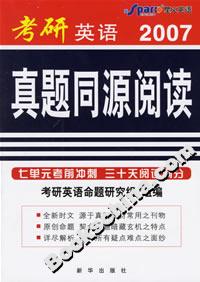 2007考研英語真題同源閱讀