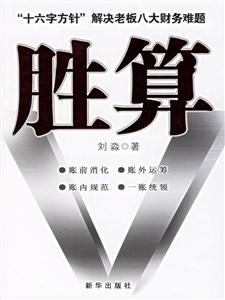 勝算