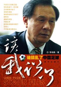 《該我說了誰搞亂了中國足球》讀后感500字：揭秘足球亂象背后的真相，數(shù)字化解讀中國足球的沉浮與挑戰(zhàn)，你準(zhǔn)備好揭開謎團(tuán)了嗎？