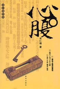 肖仁福心腹