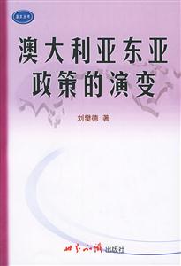 澳大利亞東亞政策的演變