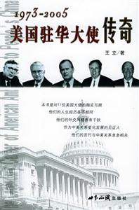 《美國駐華大使傳奇》讀后感400字：揭秘大使背后的傳奇故事，數字化解讀人物角色的情感沖突與生活挑戰，你準備好揭開這段歷史的神秘面紗了嗎？