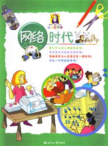 網(wǎng)絡(luò)時代