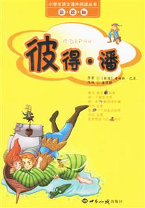 彼得潘