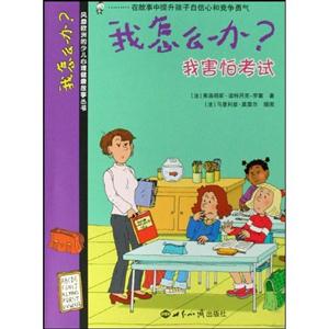 我怎么辦?別人笑話我