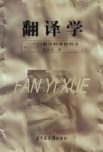 翻譯學(xué)
