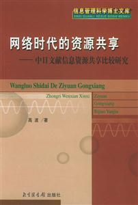 網絡時代的資源共享 網絡時代的資源共享